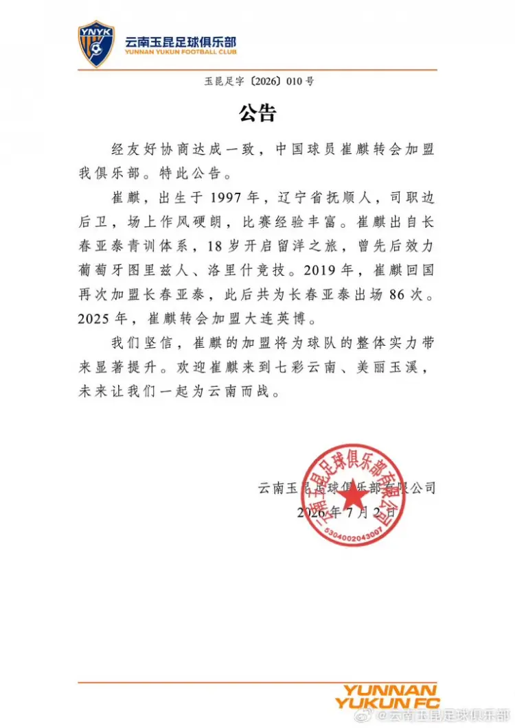 欢迎崔麒来到七彩云南、美丽玉溪，未来让我们一起为云南而战！