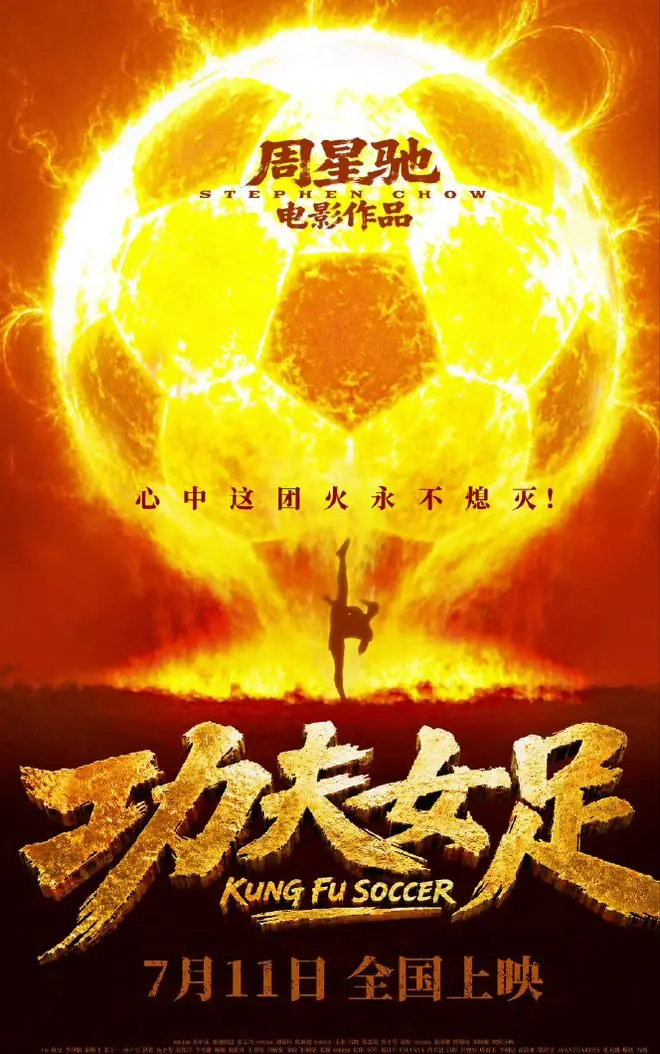 周星驰《功夫女足》定档!全明星阵容跨喜剧、流量、体育多圈层
