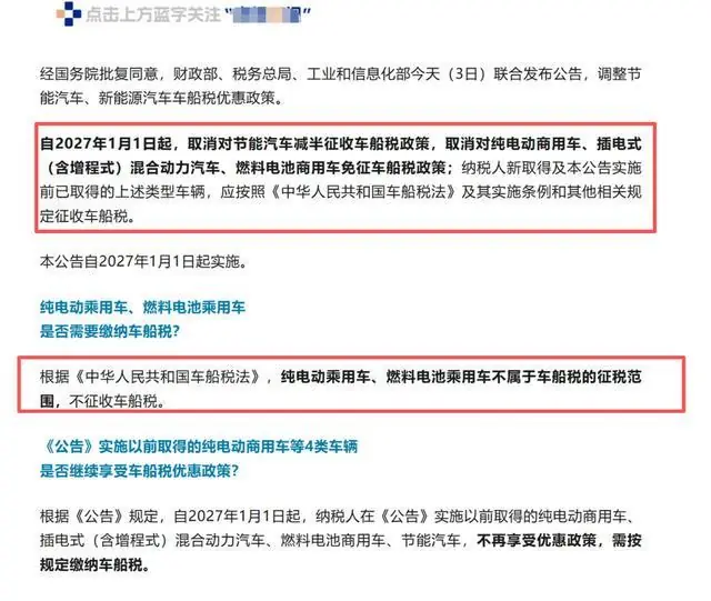 实锤了！增程就是过渡方案，2027年起新老车主每年都要多掏钱！