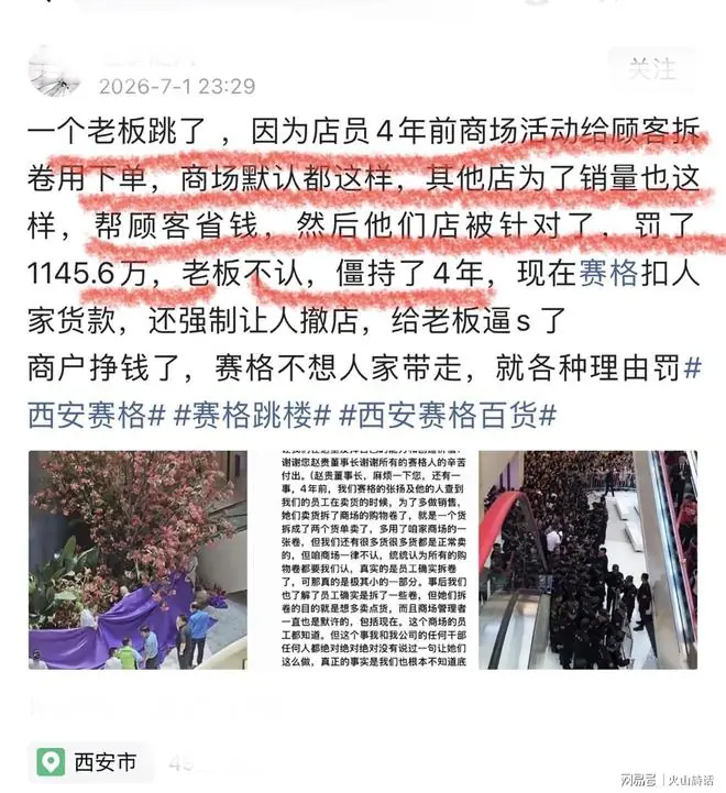 悲催！网传西安赛格购物中心一商户坠楼，一篇控诉长文让人震惊
