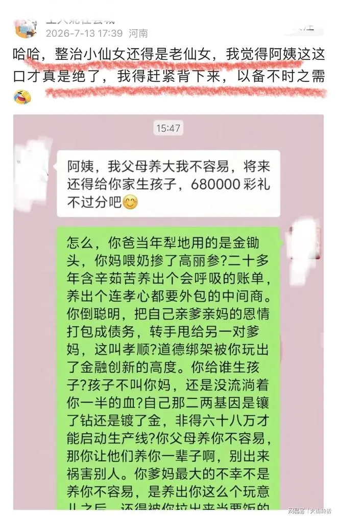 整治小仙女还得是老仙女!相亲女生向男方索要68万彩礼,引发对方妈妈怒怼