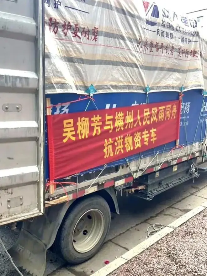 心系家乡，吴柳芳向广西横州受灾地区捐赠物资350箱