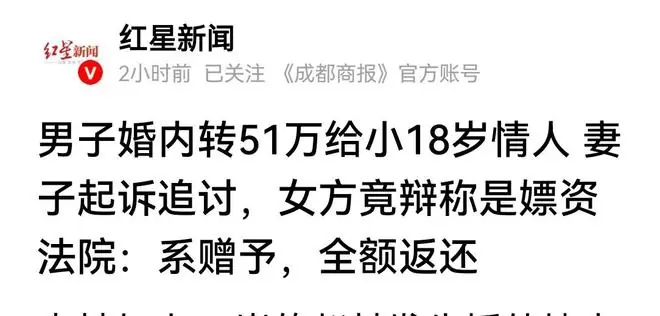 女子10年收情人51万,说是嫖资不该退,法院认为是包养应返还原配