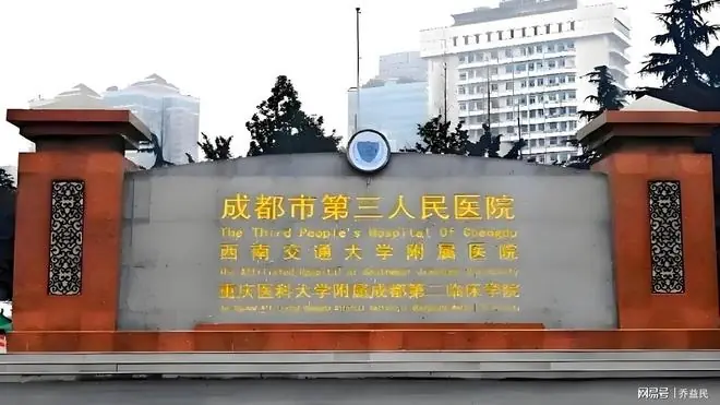 成都市第三人民医院：6500万元项目遭7次投诉！