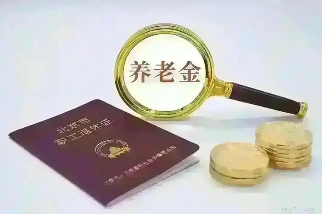 2026年养老金上涨！退休金达到“这个数”，后半生可以很“硬气”了！