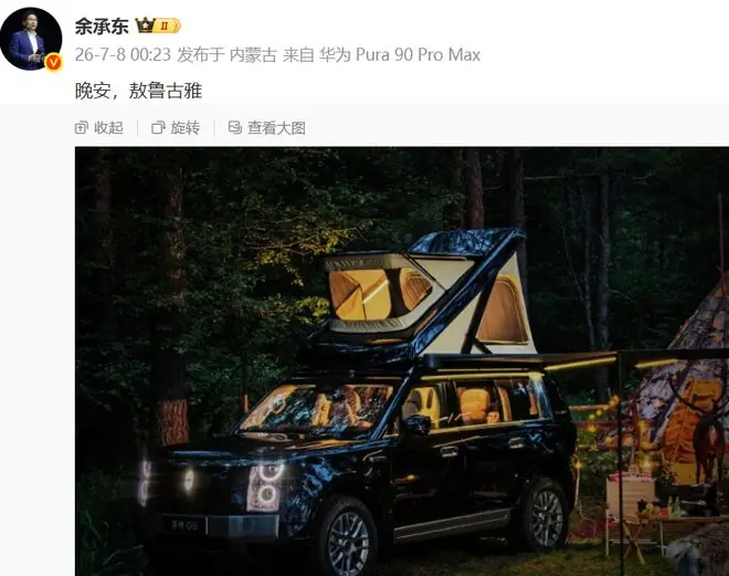 国内首款！余承东发布实车图！