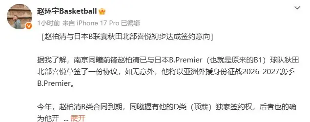 拒绝顶薪续约！曝全能大前锋转战日本B联赛，本赛季曾单场砍21+12