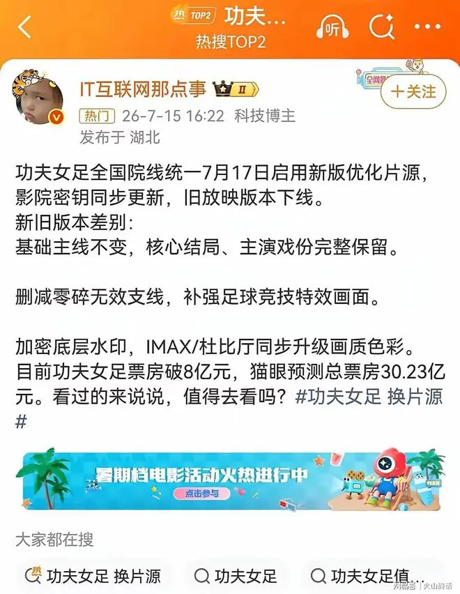 突发！《功夫女足》中途换片源，网友：功夫女足果然是被拉来救市的，从极限定档到换片源这一波都刷新影史先例了