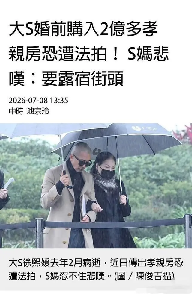 S妈再次因不能继承大S遗产绝望哭诉，老人和孙辈争遗产，闻所未闻