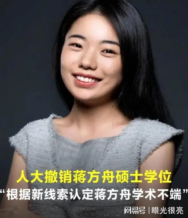 蒋方舟正式道歉：肖鹰举报立大功劳，人大撤销一切荣誉，开挂造神跌落神坛，网友怒斥不断！
