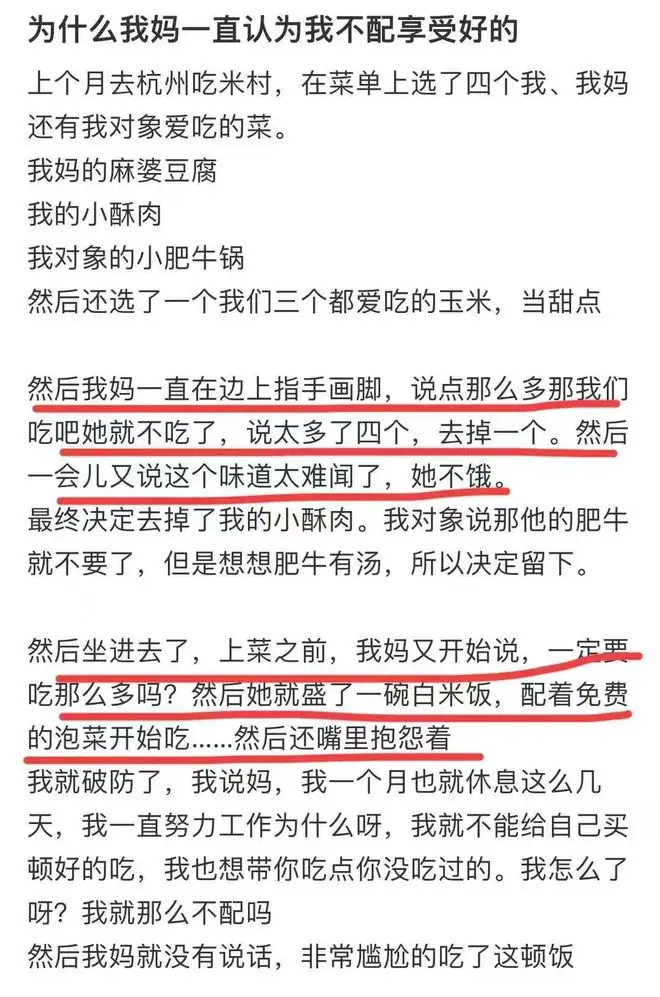 女子带着妈妈吃米村，吃破防 引热议：舍不得是一生的不配得