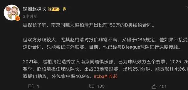 CBA最荒诞顶薪！南京队150万逼走队长，日本B联赛开三倍工资抢人