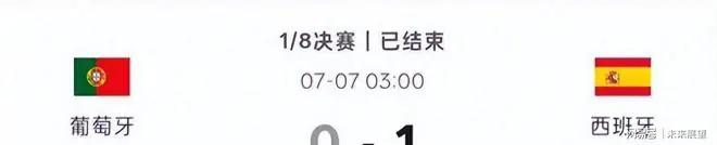 西班牙1-0葡萄牙,总裁固执拖垮全队比赛表现