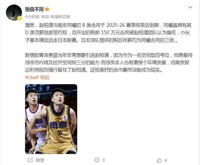 CBA3消息！日本给赵柏清3倍薪资，霍楠上任宁波总经理，中国男篮实力榜第八