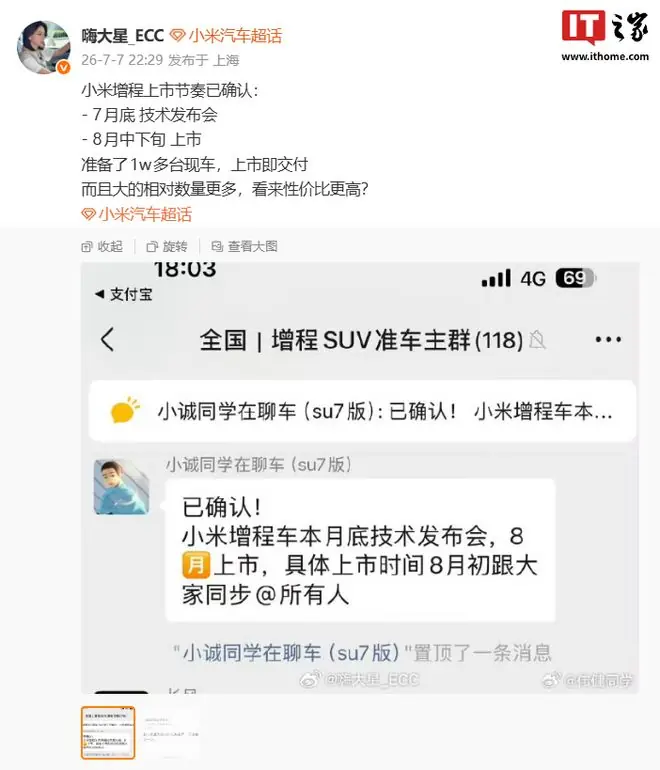 小米增程车上市节奏曝光，备有万台现车上市即交付