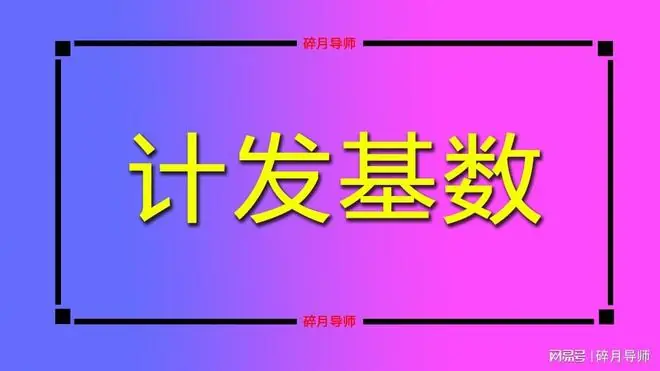 2026年按江苏养老金计发基数8917元算，工龄40年，咋才发4300元？