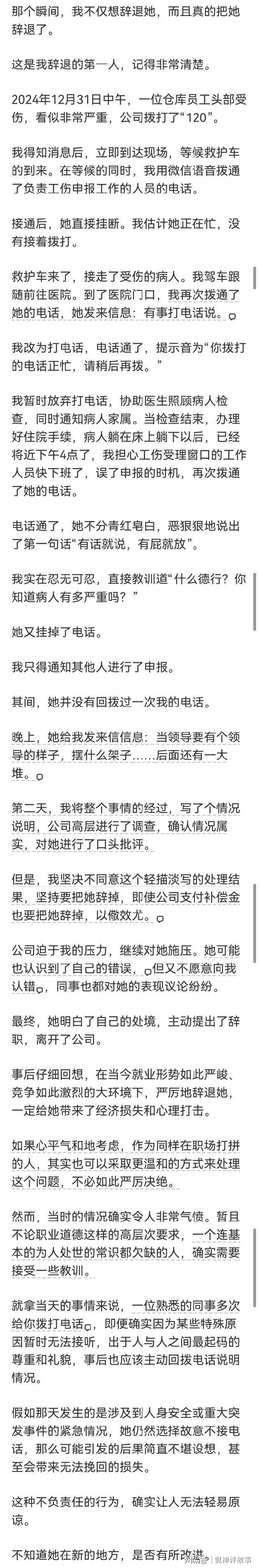 哪个瞬间让你想辞退下属 看网友讲述，连我一个看官都火冒三丈。
