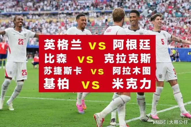 世界杯半决赛:英格兰VS阿根廷!英超全套豪华班底迎战集齐五大联赛球星的阿根廷,焦点战悬念升级