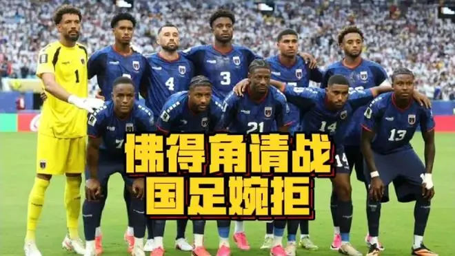 后续来了！佛得角邀国足比赛被婉拒？足协回应：没收到书面邀请