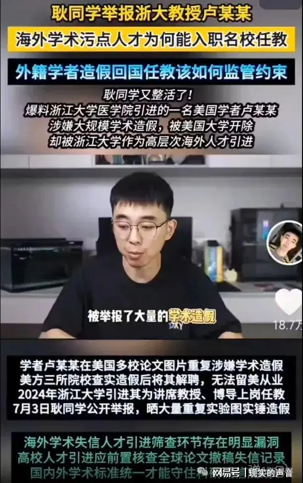 耿同学又揪出两只“学术臭虫”，国外被开除国内成了“顶尖学者”