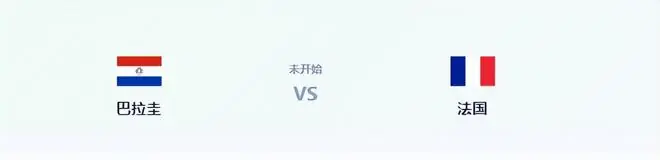 法国VS巴拉圭：双铁腰坐镇，奥利塞+登贝莱领衔进攻，姆巴佩冲锋