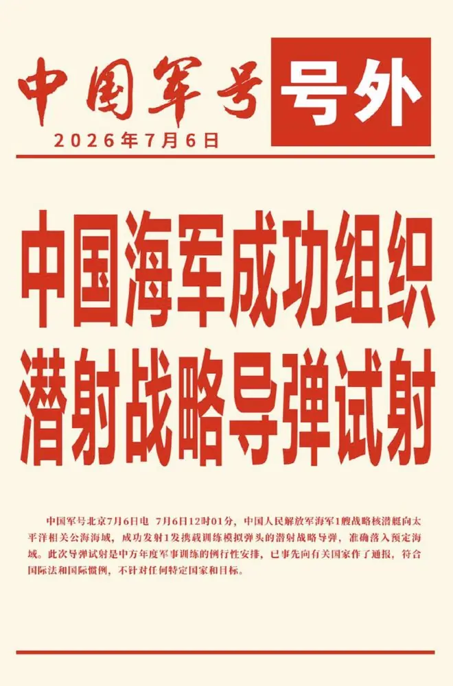 中国公告试射洲际核导弹，飞越日韩本土落在澳洲附近