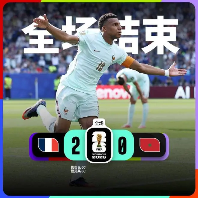 首支四强球队产生，法国2-0战胜摩洛哥晋级半决赛