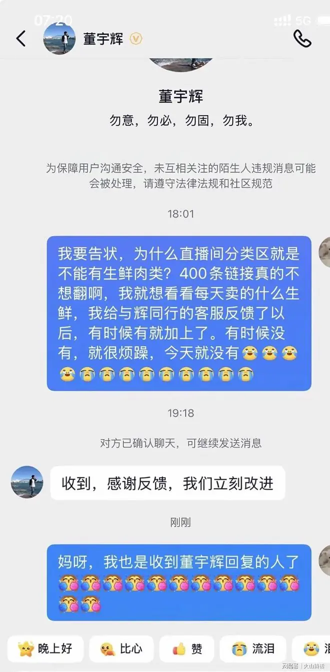 给董宇辉发私信告状成功！一采购生鲜的网友晒出对话截图，引热议