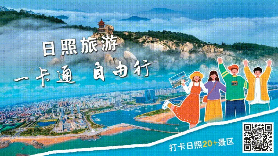 为日照而战!
