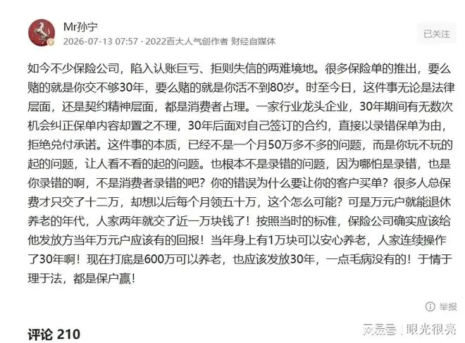 知名大V：保险公司陷入认账巨亏、拒责失信的两难境地！评论区一边倒吐槽！