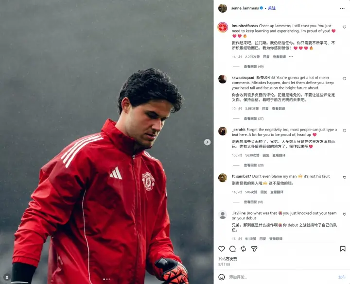 替补送礼！拉门斯社媒鼓励和嘲讽交织：加油抬起头；奥纳纳二世