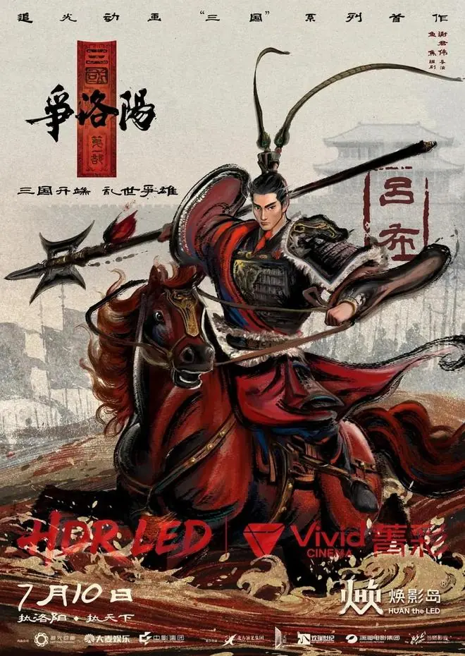 预测仅1.1亿，《三国争洛阳》票房扑街，追光动画亏到怀疑人生