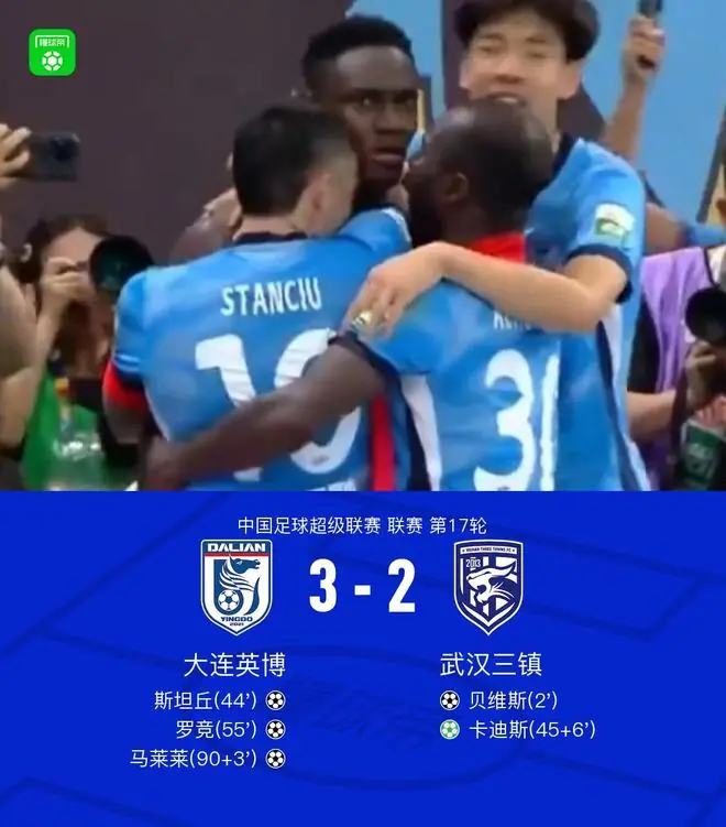 英博两度落后3-2逆转三镇，马莱莱补时绝杀，斯坦丘破旧主