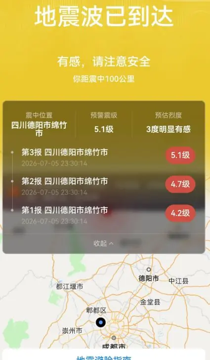 一夜3次！四川绵竹连续发生地震，暗藏什么？地磁场曾24小时异常