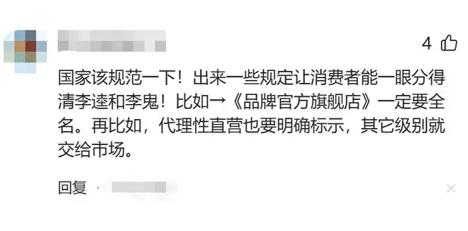 网购时要注意了，“旗舰店”和“官方店”一字之差，天壤地别！