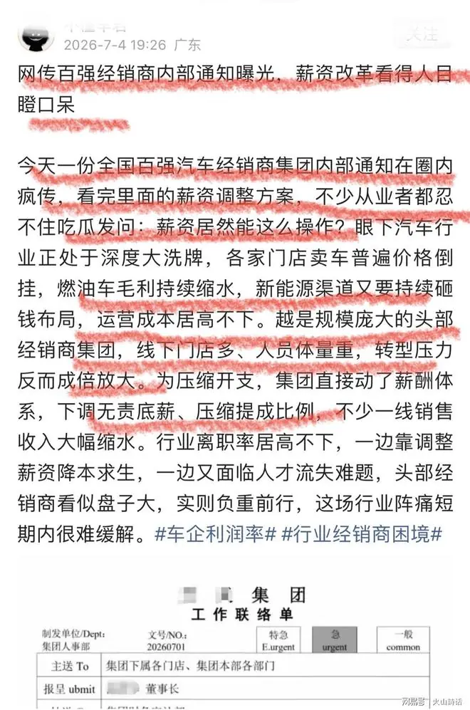 汽车圈疯了！总经理薪资归零、全员降薪！一份百强经销商通知曝光