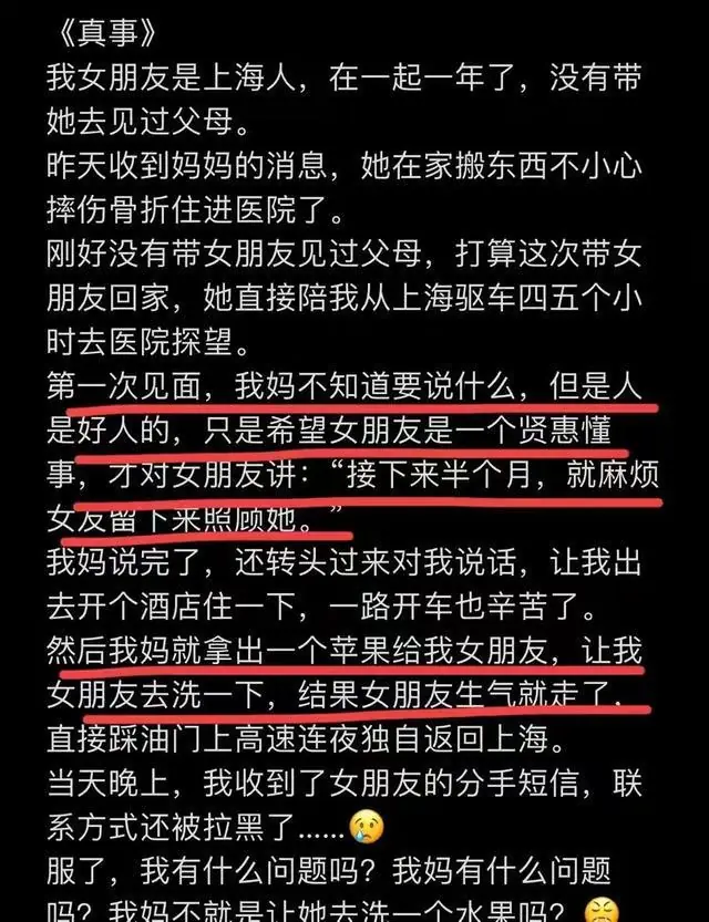 “上海女友因一个苹果分手”引全网群嘲：你不要脸的模样，真丑