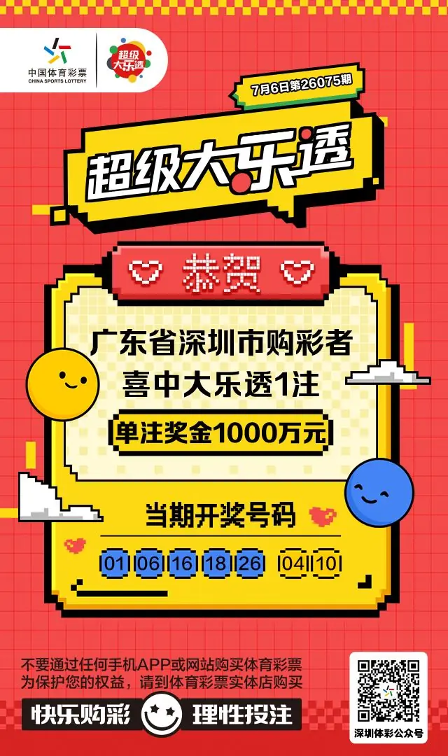 广东一彩民中奖1000万元！