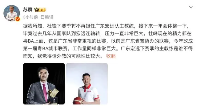 杜锋正式卸任！三连冠成过去式，广东队不破不立该给年轻人让路了
