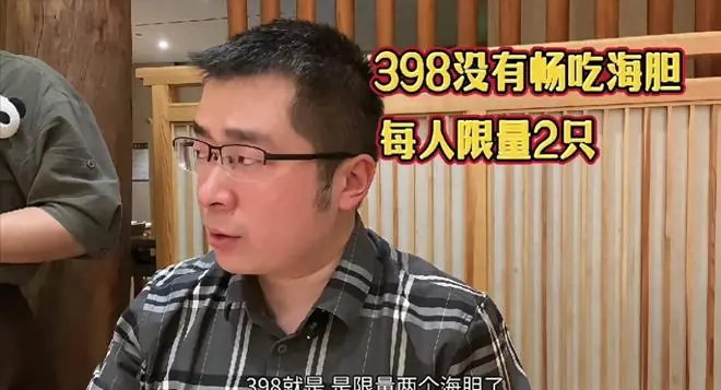 博主曝上海400元自助，海胆畅吃变限量，店长多次冷笑，网友炸锅