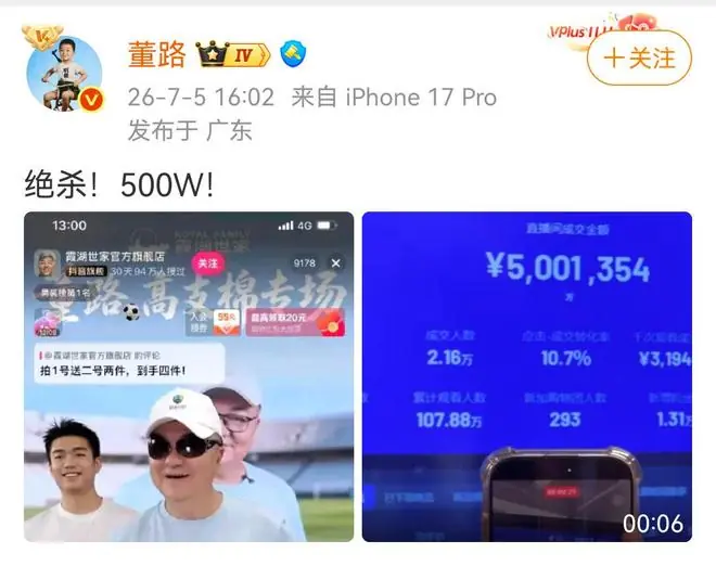 董路首次专场直播带货，单场销售额超500万元！