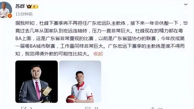 杜锋不再担任广东主帅！球迷：天亮了！背后或是篮协下的一盘大棋