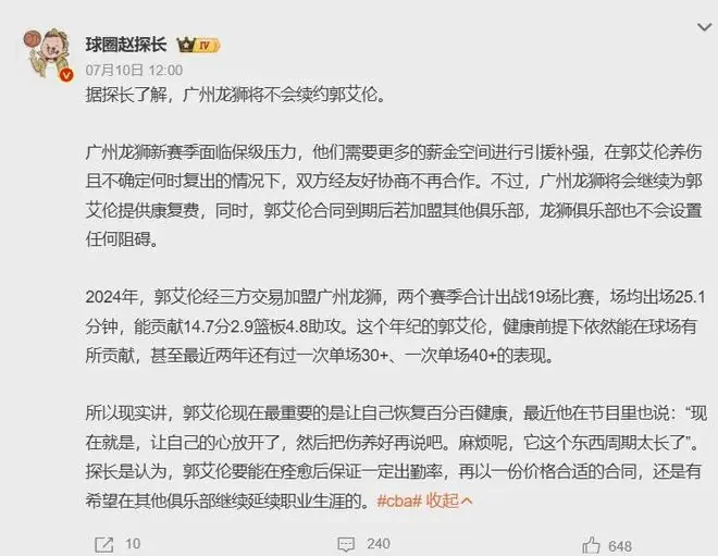 不要了！再见郭艾伦！两年顶薪出战19场比赛