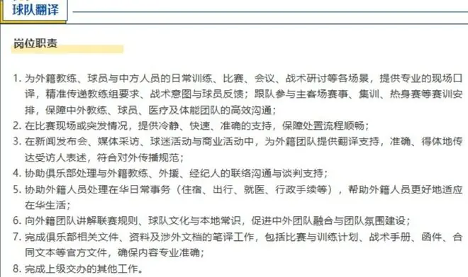 杜锋不再担任广东主帅后，球队招聘翻译，为后续外教做准备？