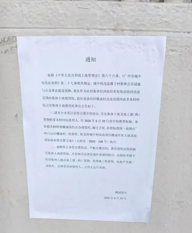 逾期不搬，回收土地！广州，要给小产权房上压力了！