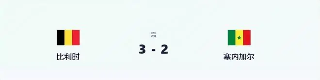 比利时VS美国：4231最强出击 丁丁+多库领衔进攻 卢卡库替补待命