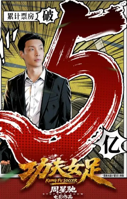 周星驰《功夫女足》：本是冲着张小斐热巴去看的，却被星女郎雪野惊艳了