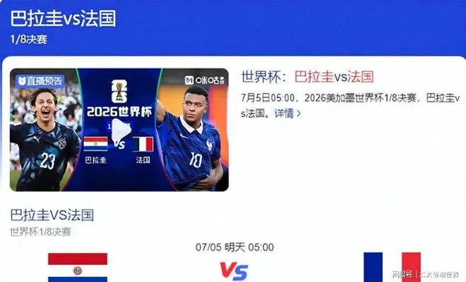 八分之一决赛：法国vs巴拉圭，3条件满足可爆冷