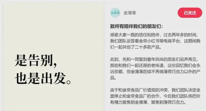 老牌国货发文：价值观冲突，全面停止合作