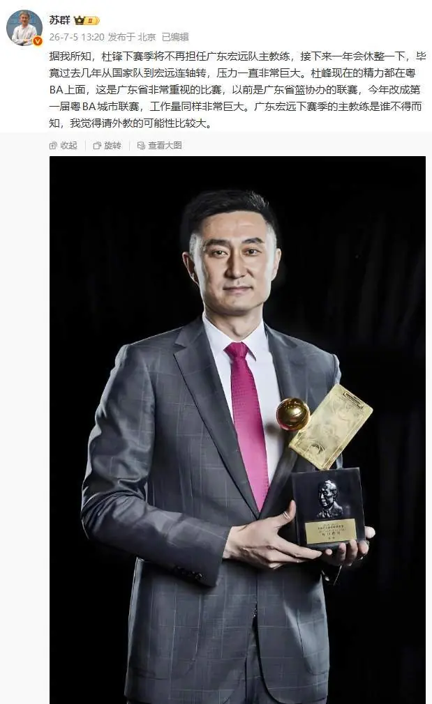 杜锋卸任后广东放大招！1举动引猜想，新帅露端倪，11冠王换玩法